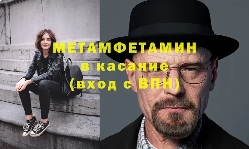 Метамфетамин Methamphetamine  Почеп 